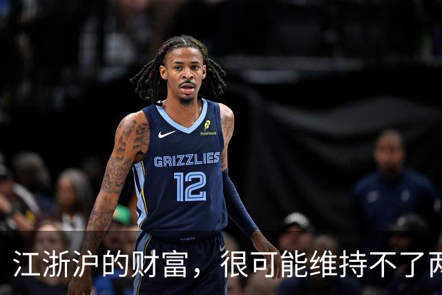 江浙沪的财富，很可能维持不了两代人